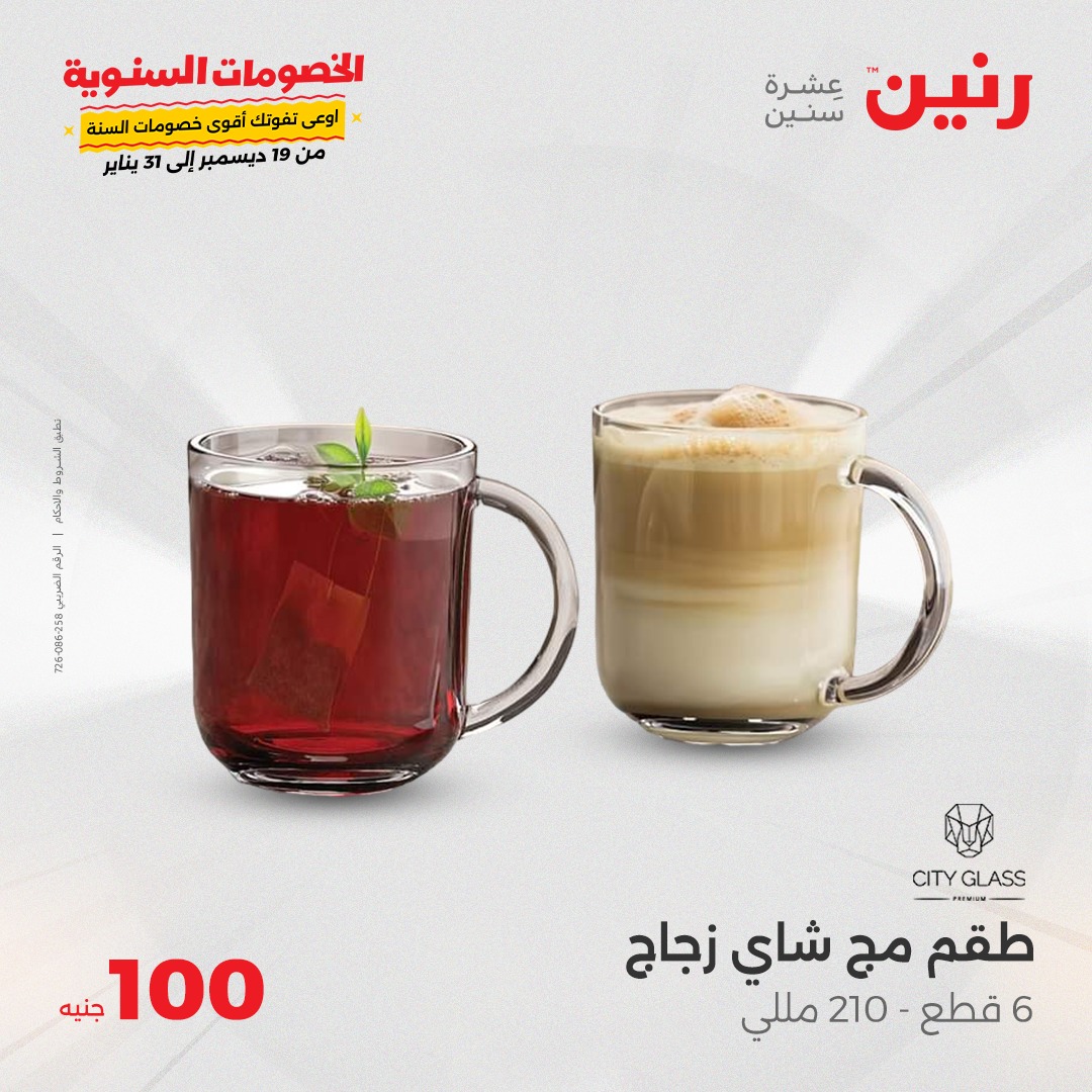 raneen offers from 24dec to 24dec 2024 عروض رنين من 24 ديسمبر حتى 24 ديسمبر 2024 صفحة رقم 17